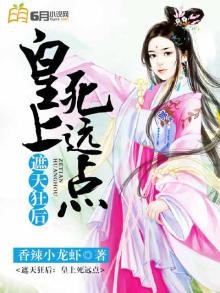 《遮天狂后:皇上死远点》