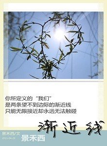 《漸近線》