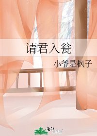 《请君入瓮》