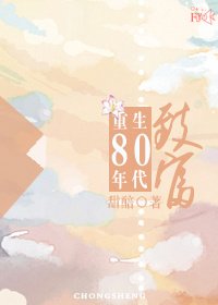《重生80年代致富》