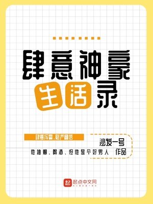 《肆意神豪生活录》