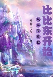 《從鬥羅拯救比比東開始》