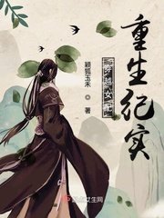 《穿越女配重生纪实》