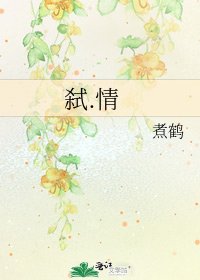 《弒.情》