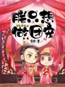 《朕只想做團寵》