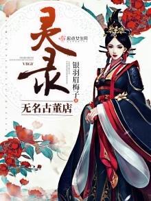 《無名古董店:靈錄》