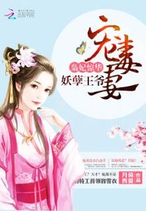 《枭妃风华绝代》