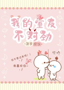 《我的室友不对劲》