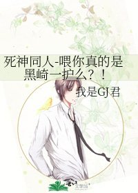 死神同人-喂你真的是黑崎一护么?!