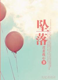 《墜落》