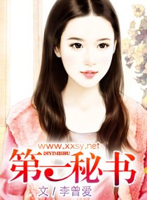 《第一秘書》