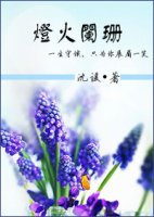 《燈火闌珊》