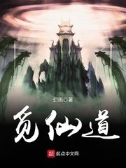 《觅仙道》