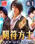 《陰符方士》