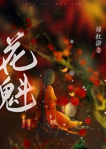 《花魁》