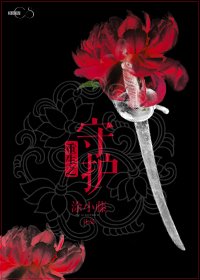 《重生之守護》