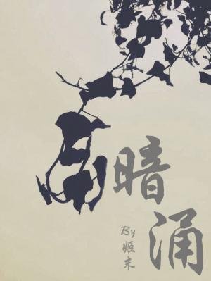 《暗涌》