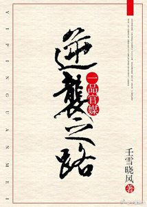 《一品官媒逆袭之路》