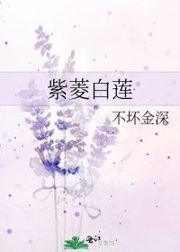 《紫菱白莲》