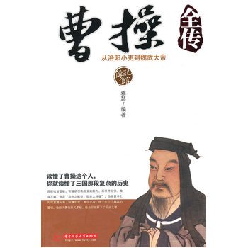 《曹瓜全传(出书版)》