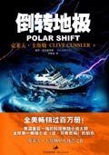 《倒轉地極(網路版)》