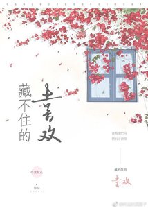 《藏不住的喜歡》