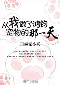从我做了鸿钧宠物的那一天