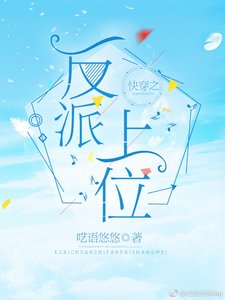 《快穿之反派上位》