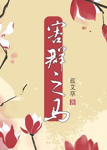 《害群之马》