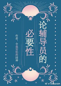 《论辅导员的必要性(我英/我的英雄学院)》