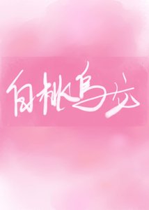 《白桃乌龙》