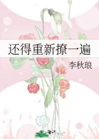 還得重新撩一遍