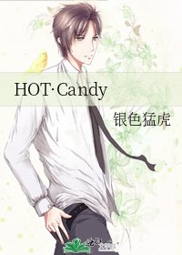 《HOT·Candy》