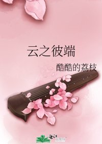 《雲之彼端》