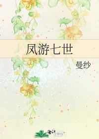 凤游七世