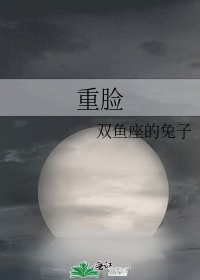 《重脸》
