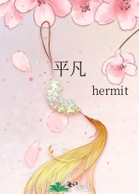 《平凡》