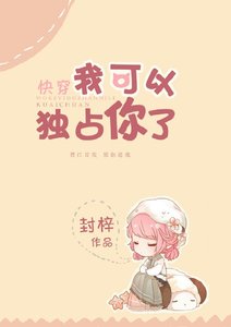 《我可以独占你了》