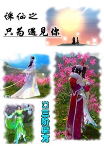 《诛仙之只为遇见你(GL)》