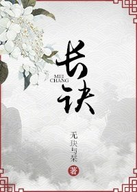 《长诀》