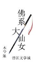 佛系大仙女