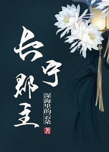 《长宁郡主(重生)》