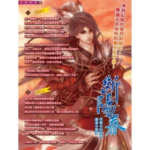 《斷陽春》