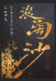 《浪淘沙》