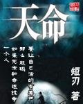《天命》
