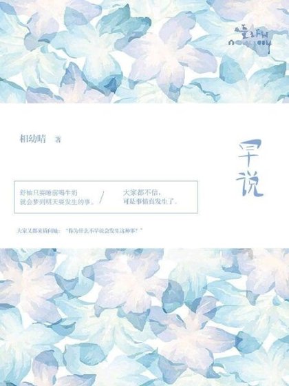 《早说》