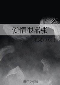 《唉情很囂張》