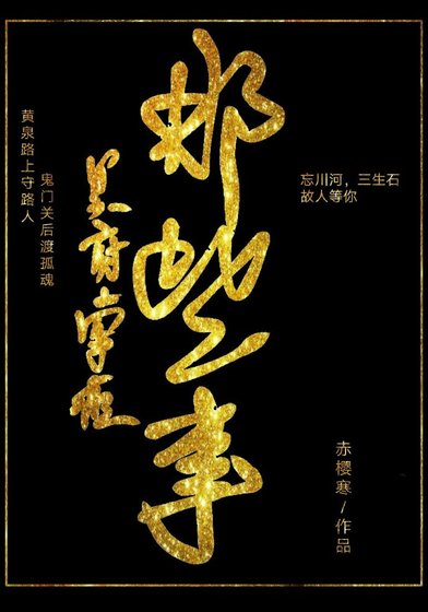 冥府掌柜那些事
