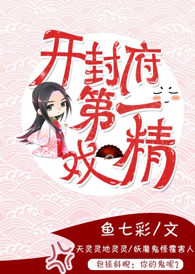 《开封府第一戏精》