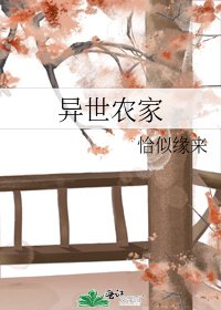 《異世農家》